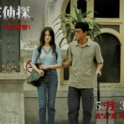 [犯罪/悬疑] 私家侦探 私家偵探  [古天乐/周秀娜][蓝光/高清1080p/4K下载]