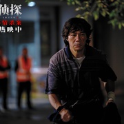 [犯罪/悬疑] 私家侦探 私家偵探  [古天乐/周秀娜][蓝光/高清1080p/4K下载]