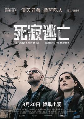 [恐怖] 死寂逃亡 The Silence  [斯坦利·图齐/琪兰·席普卡][蓝光/高清1080p/4K下载]