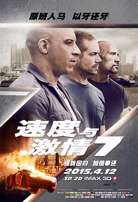 [犯罪/动作] 速度与激情7 Furious 7  [范·迪塞尔/保罗·沃克][蓝光/高清1080p/4K下载]