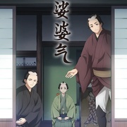 [动画] 娑婆气 しゃばけ  [山下大辉/冲野晃司][蓝光/高清1080p/4K下载]