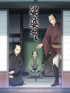 [动画] 娑婆气 しゃばけ  [山下大辉/冲野晃司][蓝光/高清1080p/4K下载]