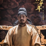 [古装/历史] 太平年  [白宇/周雨彤][蓝光/高清1080p/4K下载]