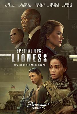 [动作/惊悚] 特别行动：母狮 第一季 Special Ops: Lioness Season 1  [佐伊·索尔达娜/妮可·基德曼][蓝光/高清1080p/4K下载]