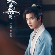[冒险/古装] 天书黎明  [李宏毅/苏晓彤][蓝光/高清1080p/4K下载]