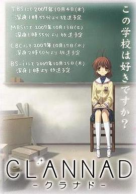 [爱情/动画] 团子大家族 CLANNAD -クラナド-  [中村悠一/中原麻衣][蓝光/高清1080p/4K下载]