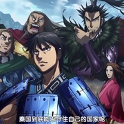 [历史/动画] 王者天下 第三季 キングダム 第3シリーズ  [森田成一/福山润][蓝光/高清1080p/4K下载]