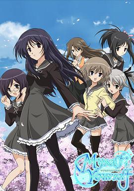 [动画] 我自己；你自己 Myself; Yourself  [立花慎之介/子安武人][蓝光/高清1080p/4K下载]