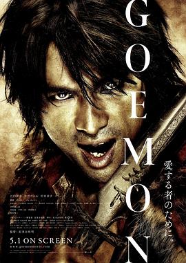 [动作] 侠盗石川 GOEMON  [江口洋介/大泽隆夫][蓝光/高清1080p/4K下载]
