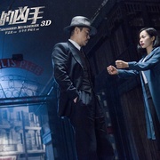 [犯罪/动作] 消失的凶手  [刘青云/林家栋][蓝光/高清1080p/4K下载]