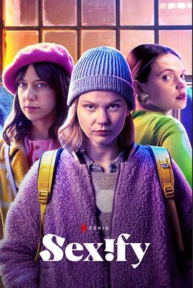 [喜剧] 性福演算法 第二季 Sexify  [玛丽亚·索博辛斯卡/桑德拉·德拉兹马尔斯卡][蓝光/高清1080p/4K下载]