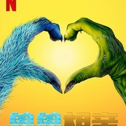 [真人秀] 性感野兽 第一季 Sexy Beasts Season 1  [][蓝光/高清1080p/4K下载]