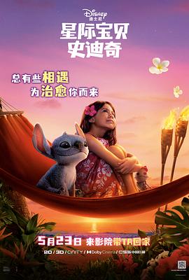 [动作/喜剧] 星际宝贝史迪奇 Lilo & Stitch  [玛雅·凯洛哈/克里斯·桑德斯][蓝光/高清1080p/4K下载]
