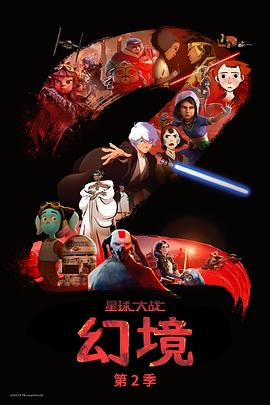 [动作/科幻] 星球大战：幻境 第二季 Star Wars: Visions Season 2  [乌苏拉·科尔维罗/路易斯·托萨尔][蓝光/高清1080p/4K下载]