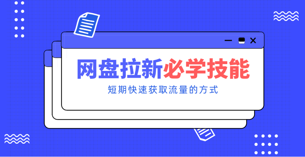百度网盘资源下载