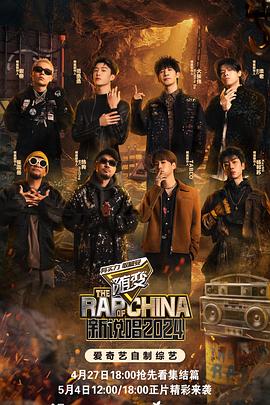 [音乐/真人秀] 新说唱2024  [范丞丞/谢帝][蓝光/高清1080p/4K下载]