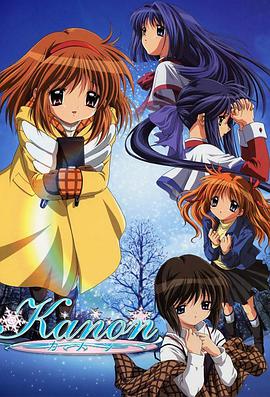 [爱情/喜剧] 雪之少女 Kanon  [杉田智和/堀江由衣][蓝光/高清1080p/4K下载]