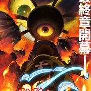 [灾难/动画] 炎炎消防队 三之章 炎炎ノ消防隊 参ノ章  [梶原岳人/小林裕介][蓝光/高清1080p/4K下载]