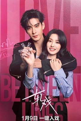 [剧情] 轧戏  [陈星旭/卢昱晓][蓝光/高清1080p/4K下载]