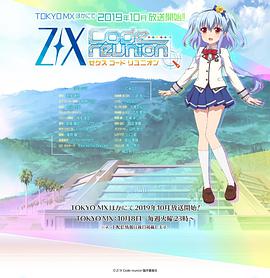 [动画] 异界群敌 代码重组 Z/X Code reunion  [小仓唯/内田彩][蓝光/高清1080p/4K下载]