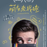 [同性] 一日将尽 At the End of the Day  [Stephen Shane Martin/Danielle Sagona][蓝光/高清1080p/4K下载]