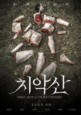 [科幻] 雉岳山 치악산  [尹均相/金叡园][蓝光/高清1080p/4K下载]