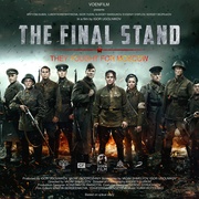 [战争] 最后的前线 Подольские курсанты  [阿尔乔姆·古宾/卢博夫·康斯坦丁诺娃][蓝光/高清1080p/4K下载]