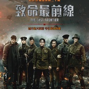 [战争] 最后的前线 Подольские курсанты  [阿尔乔姆·古宾/卢博夫·康斯坦丁诺娃][蓝光/高清1080p/4K下载]