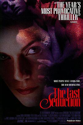[犯罪/惊悚] 最后的诱惑 The Last Seduction  [琳达·费奥伦蒂诺/比尔·普尔曼][蓝光/高清1080p/4K下载]