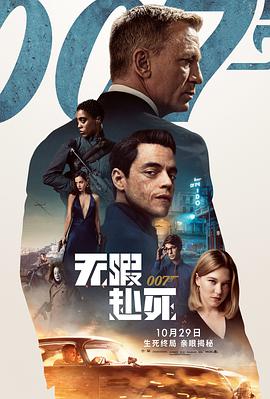 [动作/惊悚] 007：无暇赴死 No Time to Die  [丹尼尔·克雷格/拉米·马雷克][蓝光/高清1080p/4K下载]