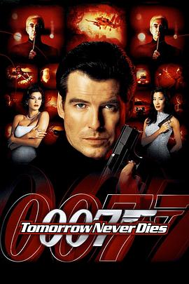 [动作/惊悚] 007之明日帝国 Tomorrow Never Dies  [皮尔斯·布鲁斯南/乔纳森·普雷斯][蓝光/高清1080p/4K下载]