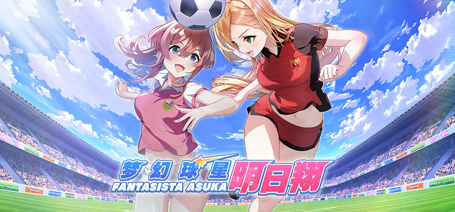 梦幻球星明日翔 完全版|官方中文|V1.0.1A+全DLC|解压即撸|