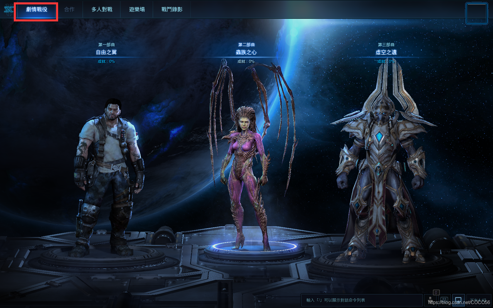 星际争霸2 世纪珍藏整合（StarCraft 2）免安装中文版