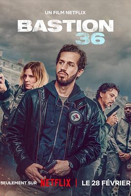 [犯罪/惊悚] 36总局：势不两立 Bastion 36  [陶菲克·杰拉巴/伊万·阿达勒][蓝光/高清1080p/4K下载]