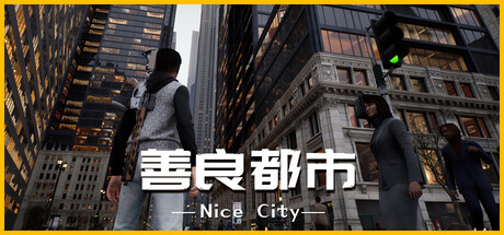 善良都市 Build.21975277（Nice City）免安装中文版