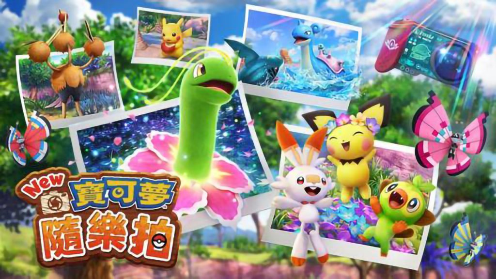 新宝可梦随乐拍|新宝可梦相机 v2.0.1模拟器整合版（New Pokemon Snap）免安装中文版