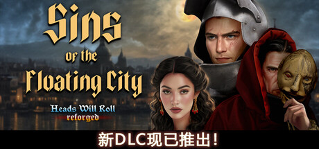 人头落地：重铸版|严惩不贷：重制版 v2.8A 全DLC（Heads Will Roll Reforged）免安装中文版