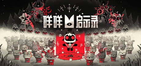 咩咩启示录 v1.5.18.1029 全DLC 单机+联机 PC/手机双端 送修改器（Cult of the Lamb）免安装中文版