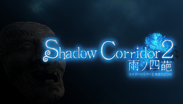 影之回廊2 雨之四葩 Shadow Corridor 2|官方中文|本体+1.0.5升补|NSP|原版|