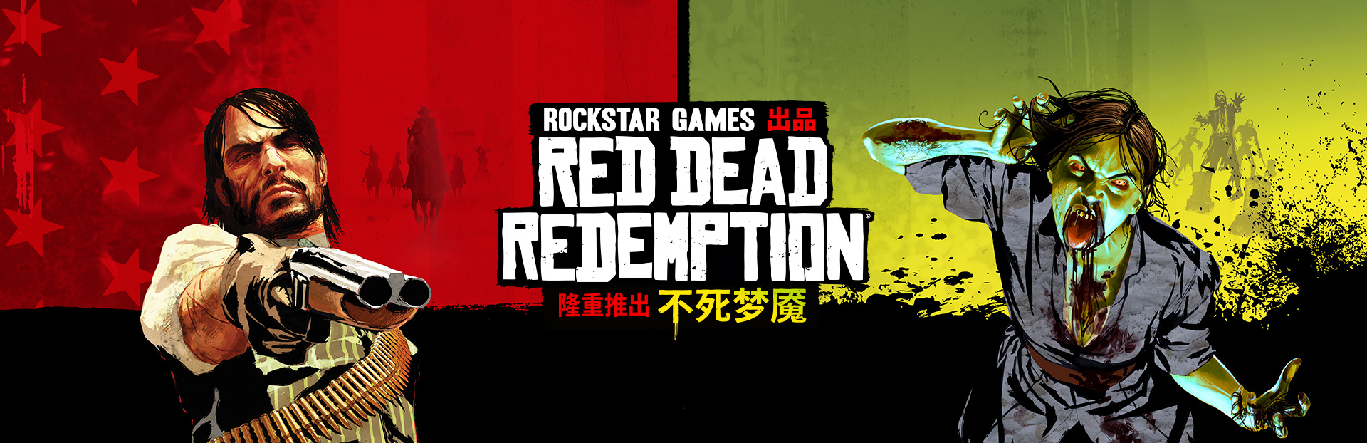 荒野大镖客 终极版|官方中文|V1.0.42Fix-不死梦魇-荒野风暴-西部烈焰+全DLC+修改器|解压即撸|