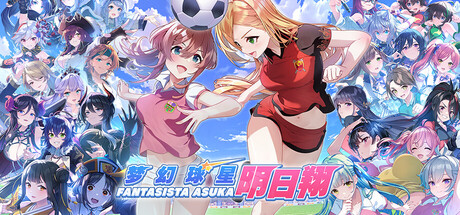 梦幻球星明日翔 完全版|官方中文|V1.0.1A+全DLC|解压即撸|
