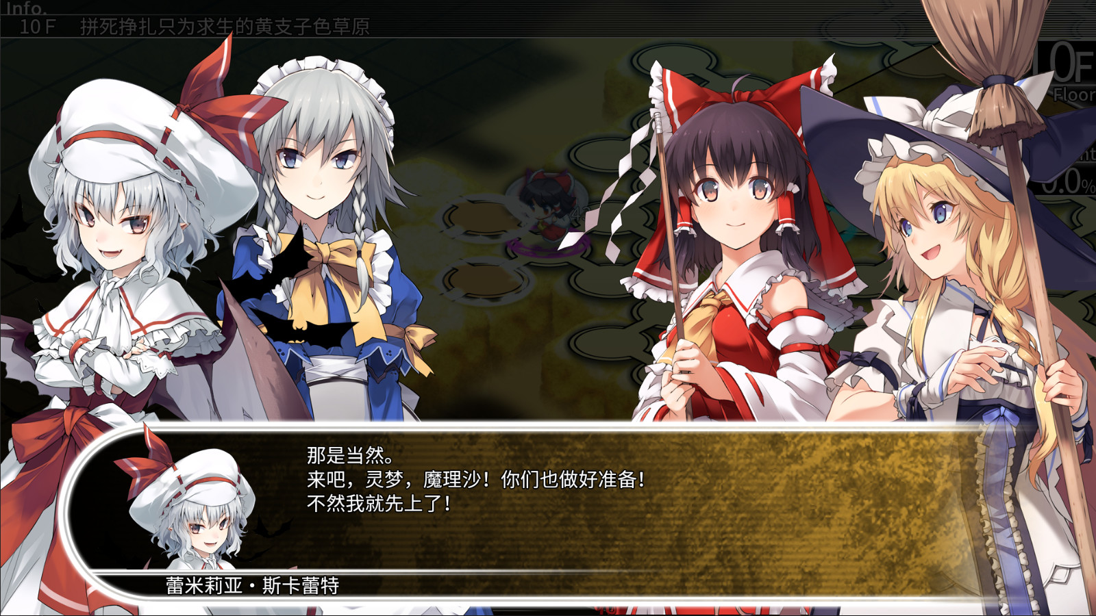 东方的迷宫 幻想乡和通天的大树 v1.20(LABYRINTH OF TOUHOU)免安装中文版