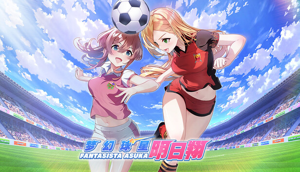 梦幻球星明日翔 完全版|官方中文|V1.0.1A+全DLC|解压即撸|