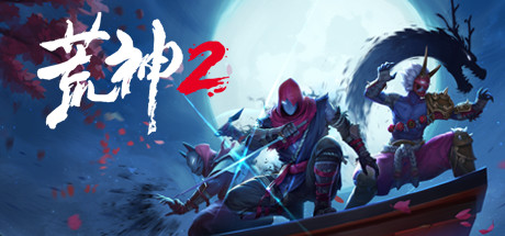 荒神2 Build.20757850 送修改器（Aragami 2）免安装中文版