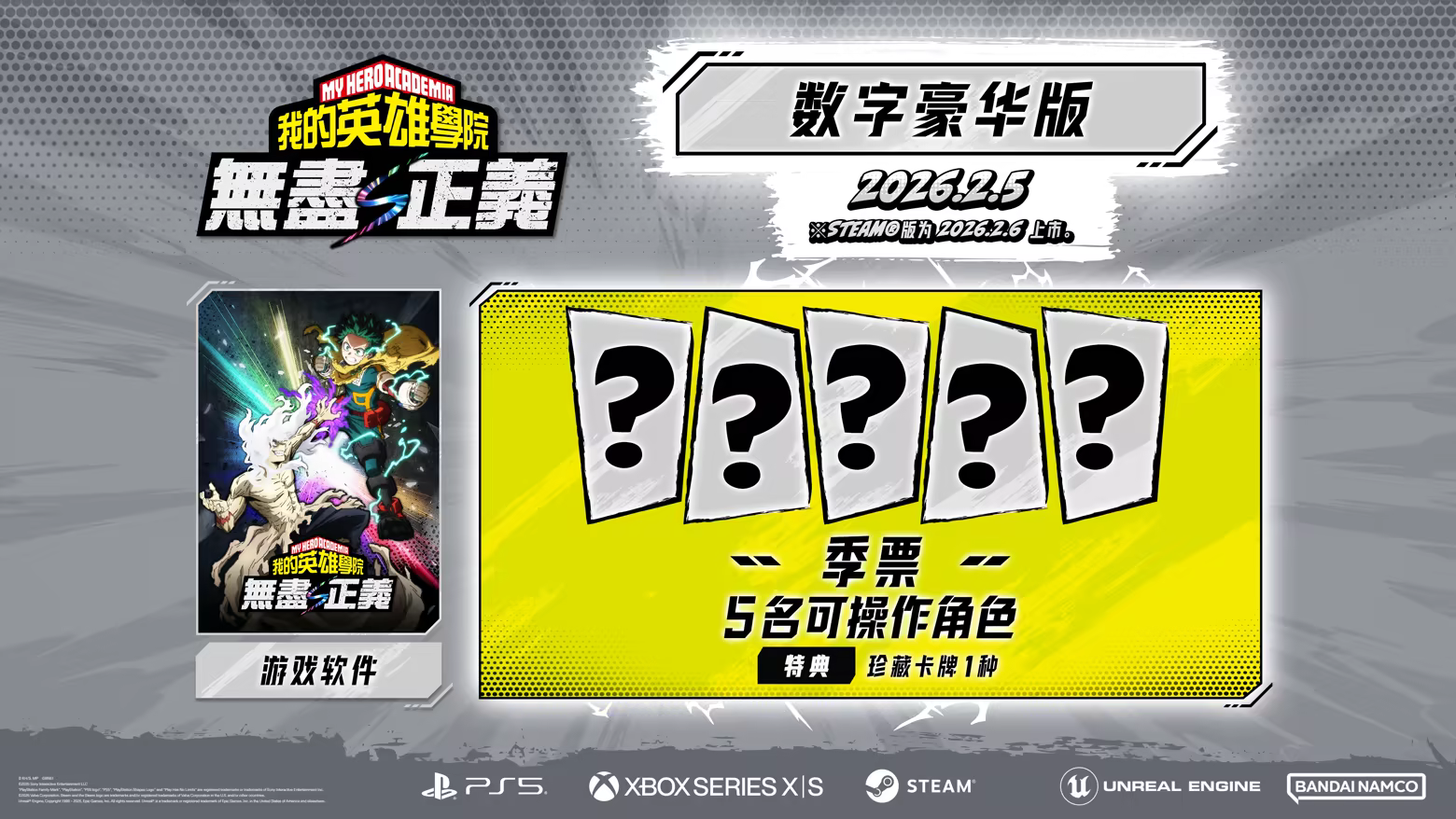 我的英雄学院 无尽正义|豪华中文|V.1.00+全DLC+预购特典+季票|解压即撸|