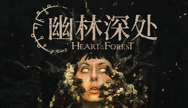 幽林深处 Heart of the Forest|官方中文|Build.21680876|解压即撸|