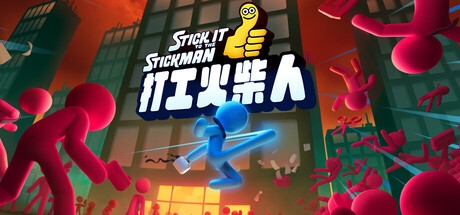 打工火柴人 Build.21787516（Stick It to the Stickman）免安装中文版
