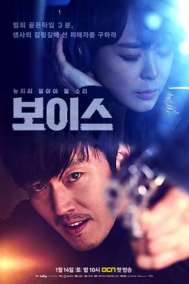 [犯罪] Voice 보이스  [张赫/李荷娜][蓝光/高清1080p/4K下载]
