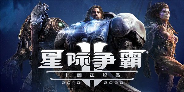 星际争霸2 世纪珍藏整合（StarCraft 2）免安装中文版