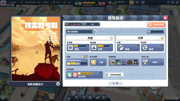 超级电影大亨 v1.2.3(Super Movie Tycoon)免安装中文版